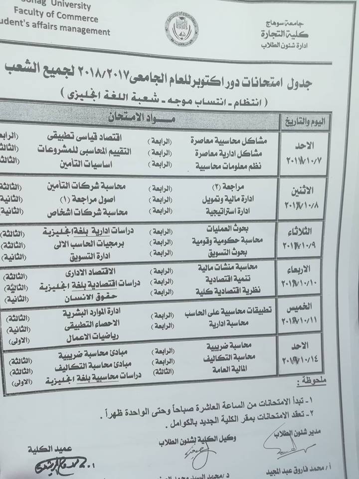 The schedule of october exams